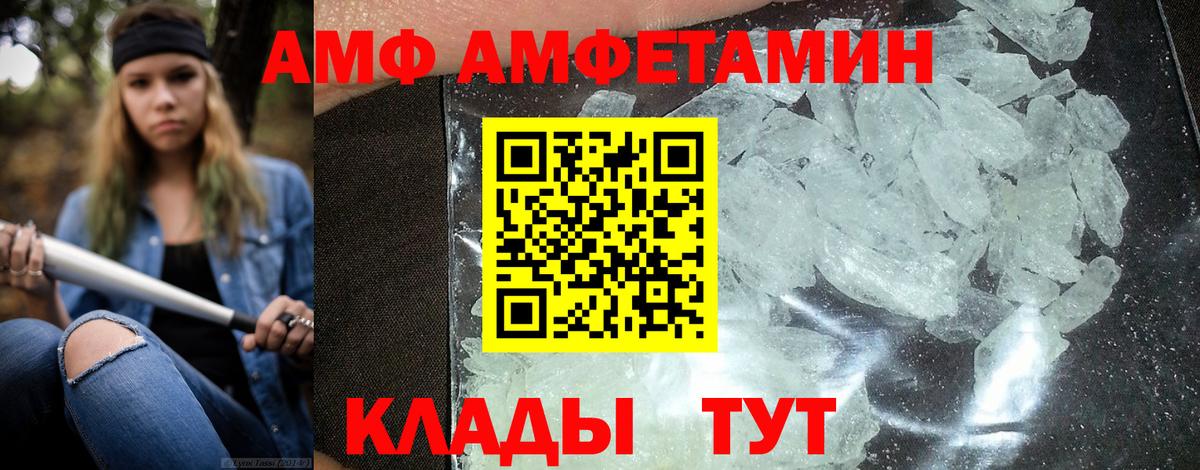 АМФ  Вход с VPN  Мариинск  Амфетамин  Амфетамин Розовый 