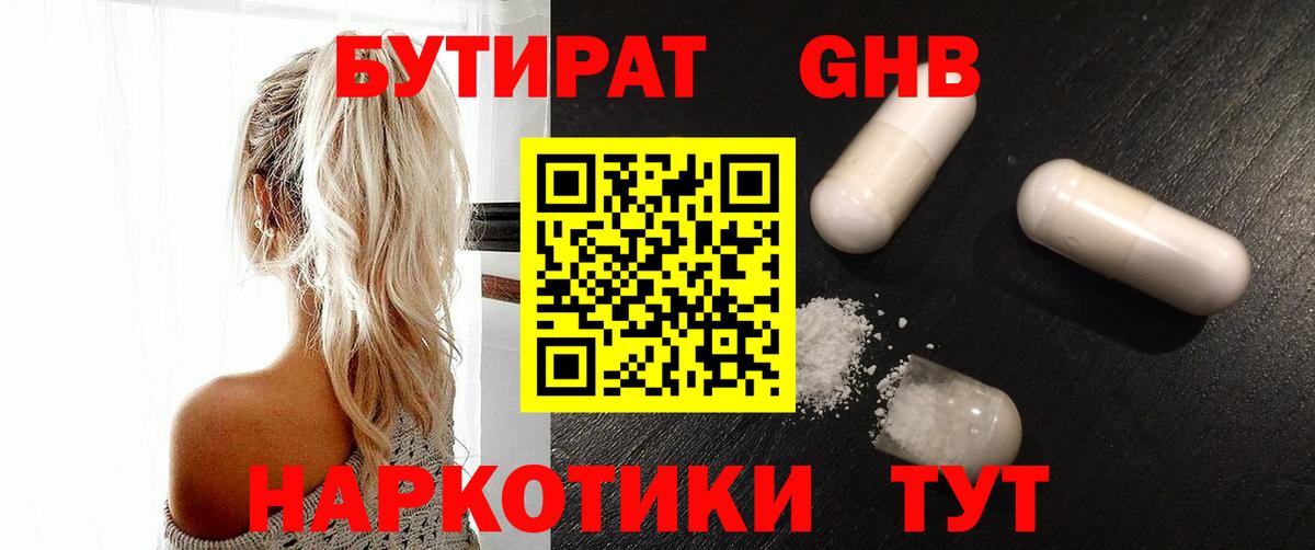 БУТИРАТ вода Мариинск