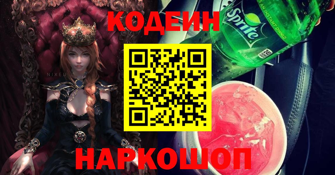 Codein Purple Drank Мариинск