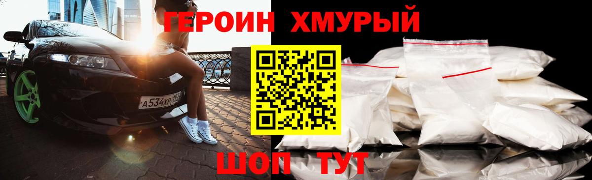 Героин VHQ Мариинск
