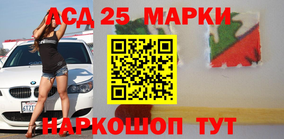 LSD-25 экстази кислота Мариинск