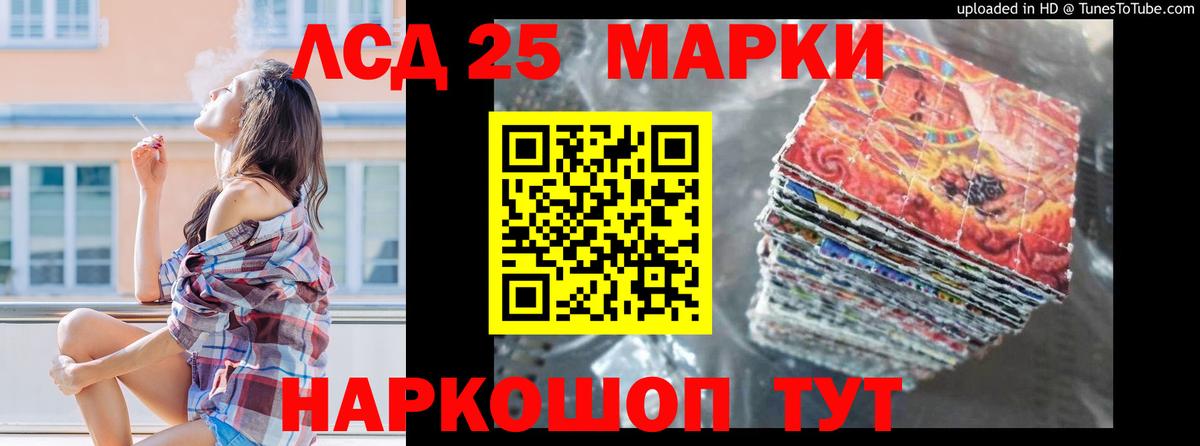 ЛСД экстази кислота  Лсд 25 экстази  LSD-25 экстази кислота  Мариинск  Вход с VPN 