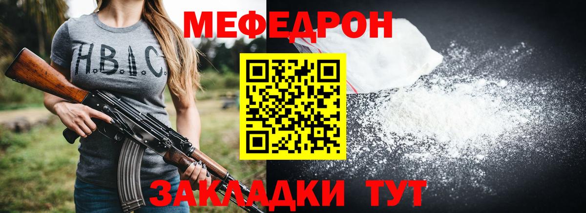 Меф мяу мяу мука Мариинск