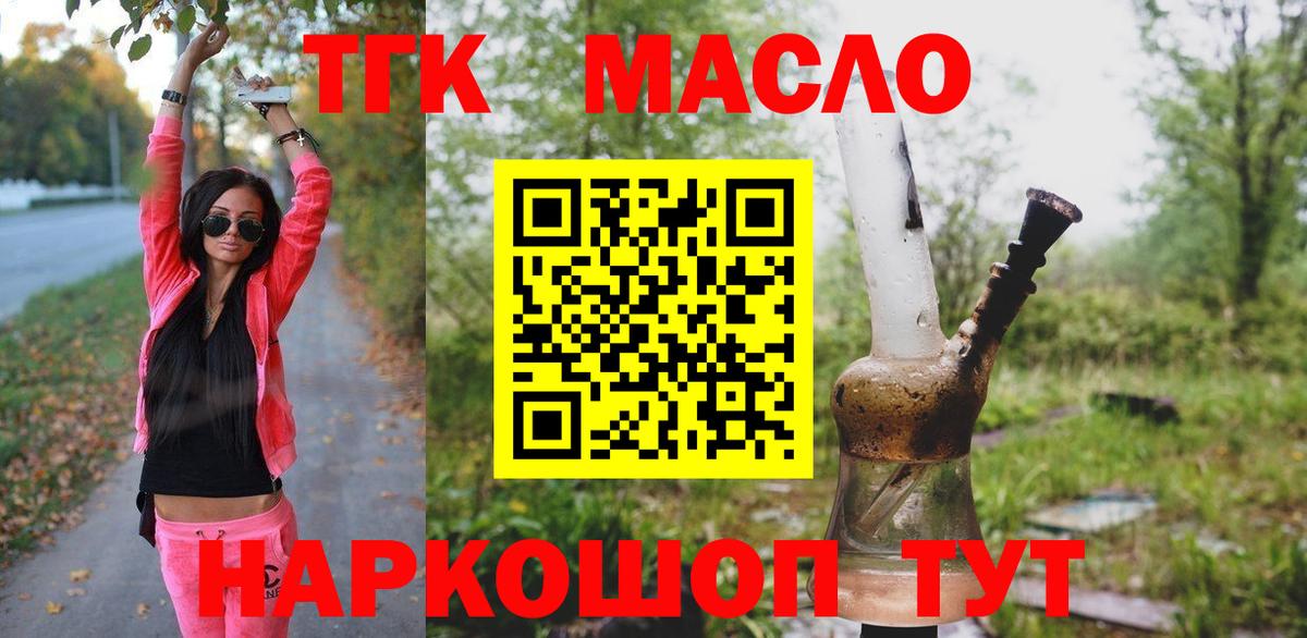 где купить наркотик  ТГК жижа  Вход с VPN  Мариинск  ТГК Wax 